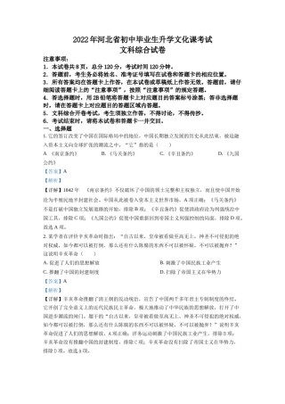 精品解析：2022年河北省中考历史真题（解析版）.docx