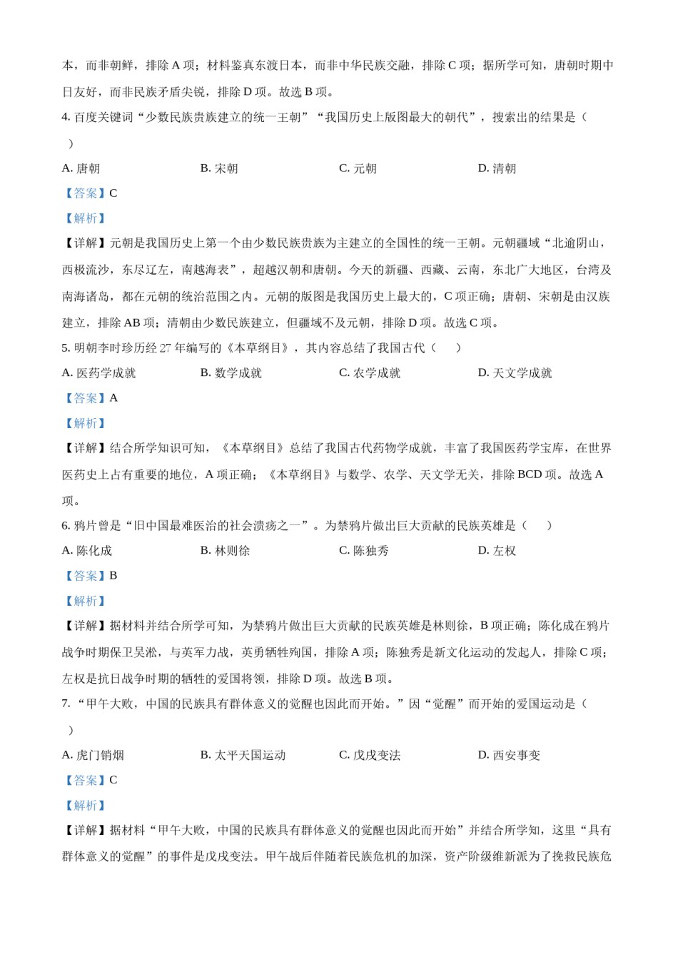 精品解析：2022年湖北省襄阳市中考历史真题（解析版）.docx_第2页