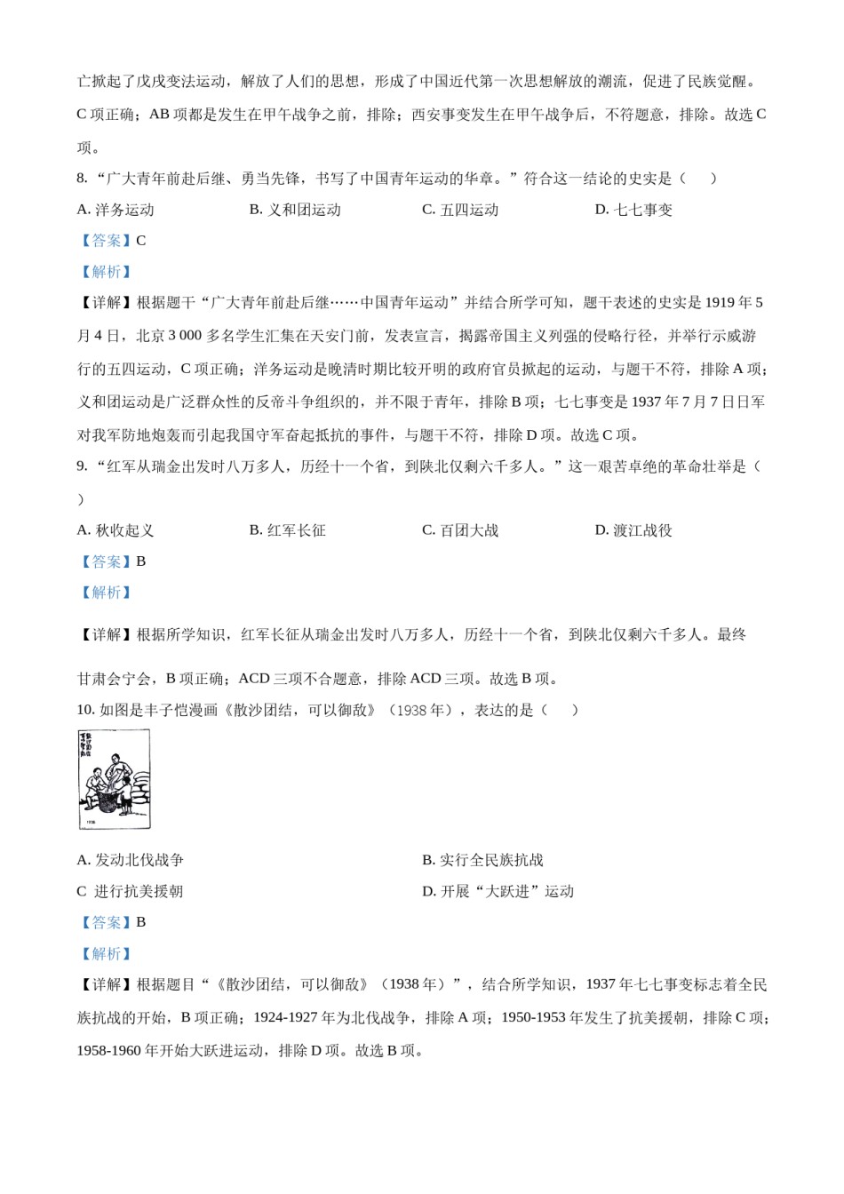 精品解析：2022年湖北省襄阳市中考历史真题（解析版）.docx_第3页