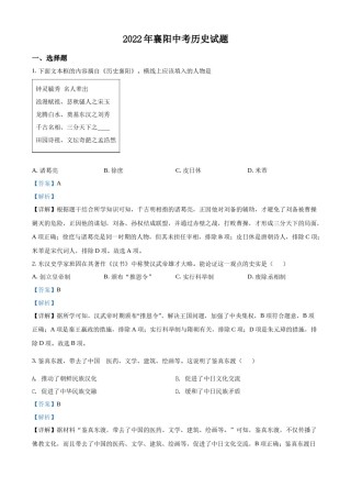 精品解析：2022年湖北省襄阳市中考历史真题（解析版）.docx