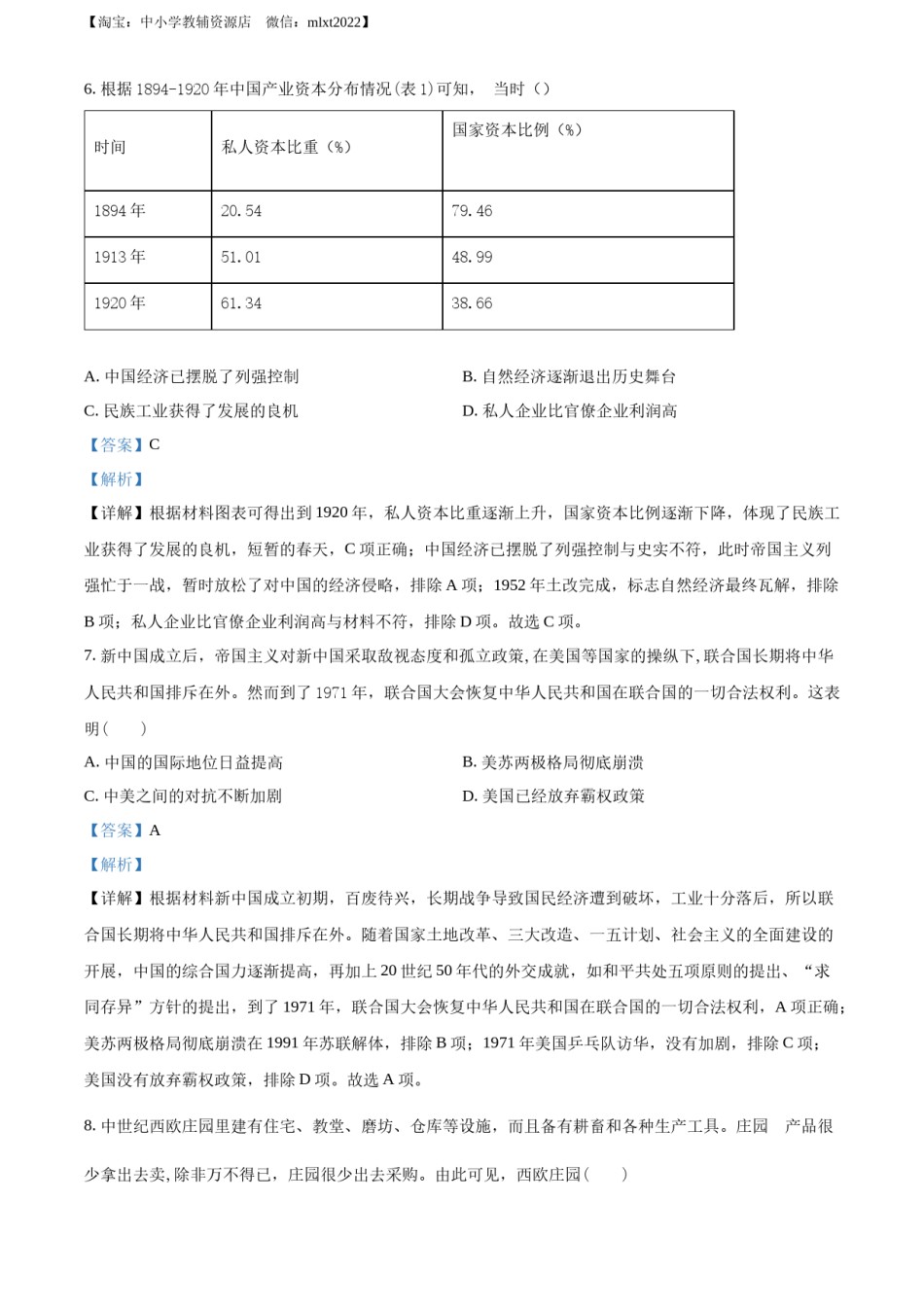 精品解析：2022年湖北省黄冈市、孝感市、咸宁市三市中考历史真题（解析版）.docx_第3页