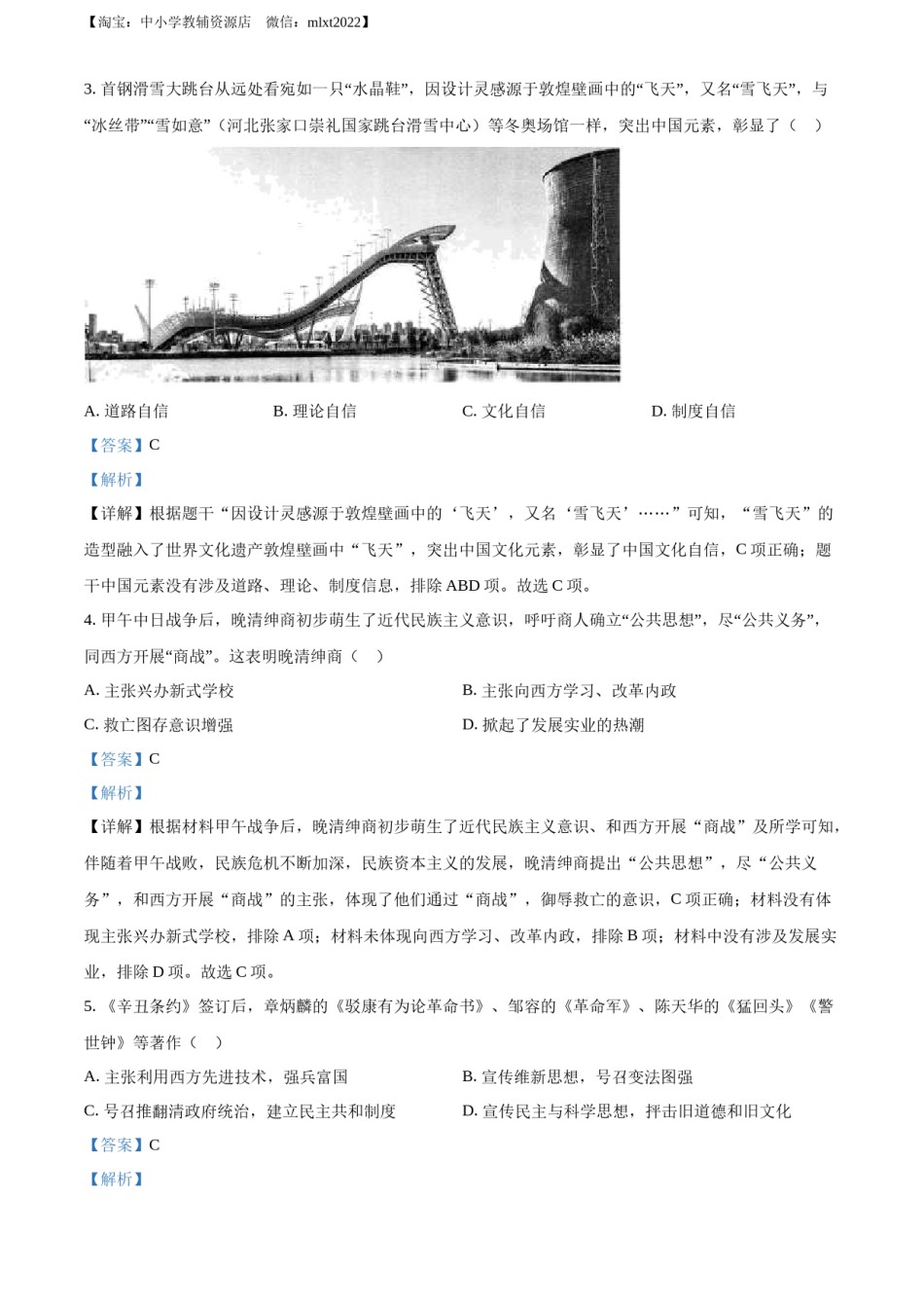 精品解析：2022年四川省广安市中考历史真题（解析版）.docx_第2页