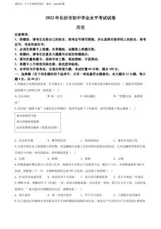 精品解析：2022年湖南省长沙市中考历史真题（原卷版）.docx
