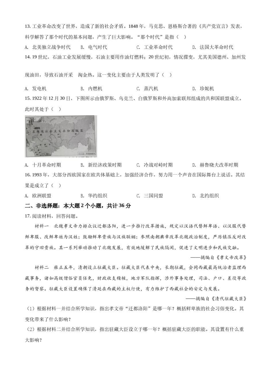 精品解析：2022年四川省内江市中考历史真题（原卷版）.docx_第3页