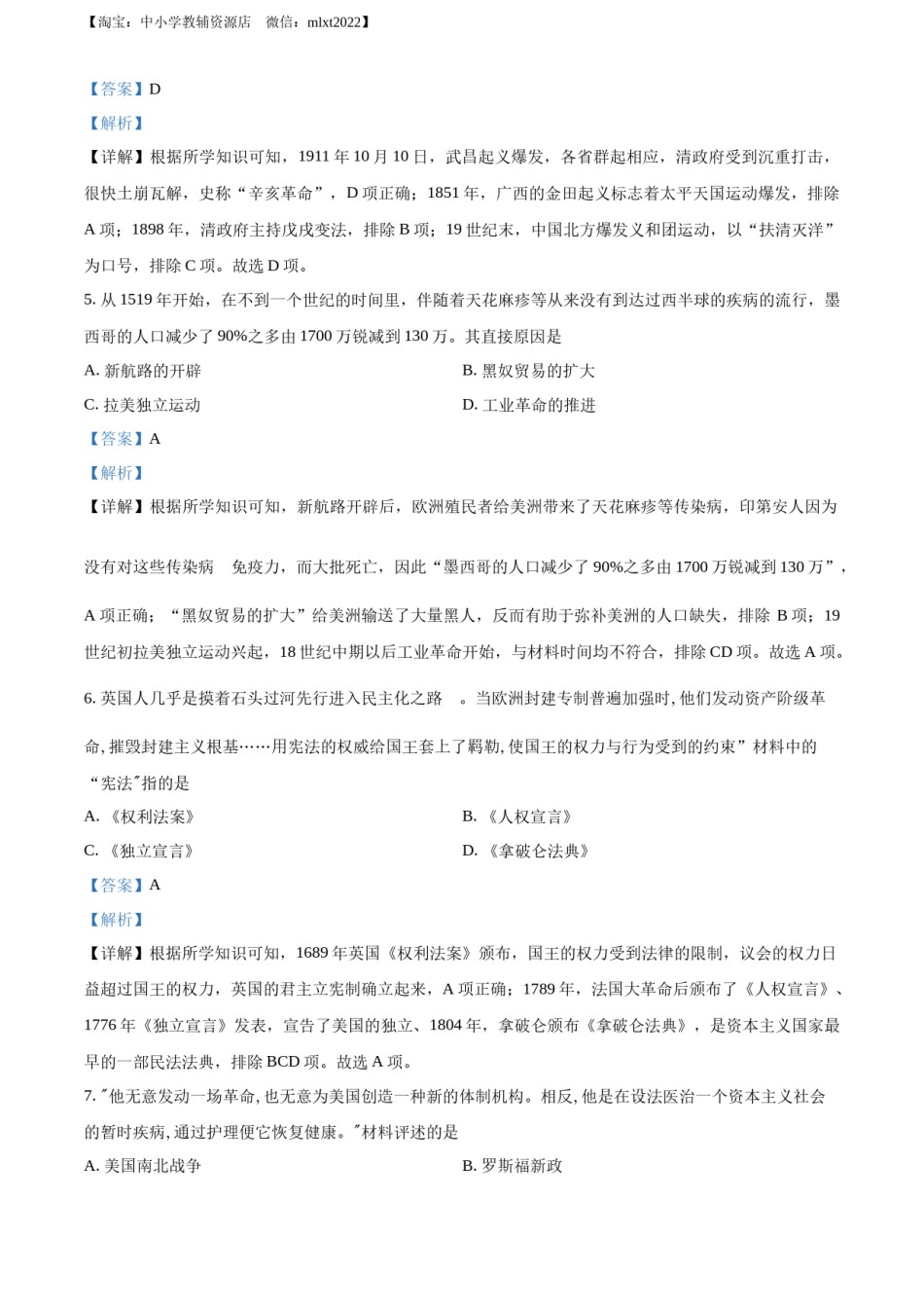 精品解析：2022年甘肃省白银市中考历史真题（解析版）.docx_第2页