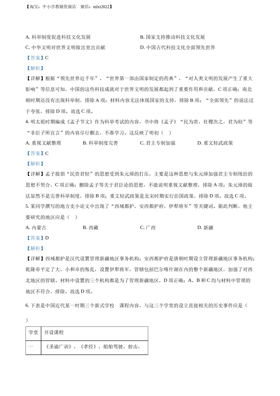 精品解析：2022年内蒙古赤峰市中考历史真题（解析版）.docx_第2页