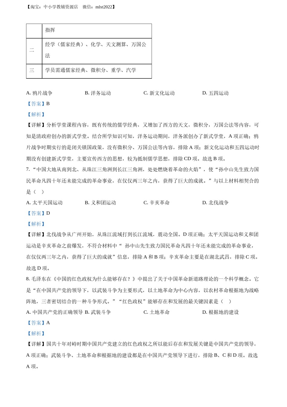 精品解析：2022年内蒙古赤峰市中考历史真题（解析版）.docx_第3页