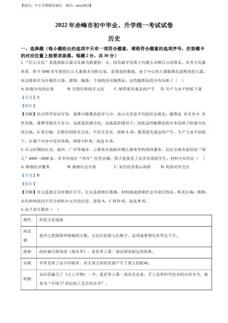 精品解析：2022年内蒙古赤峰市中考历史真题（解析版）.docx