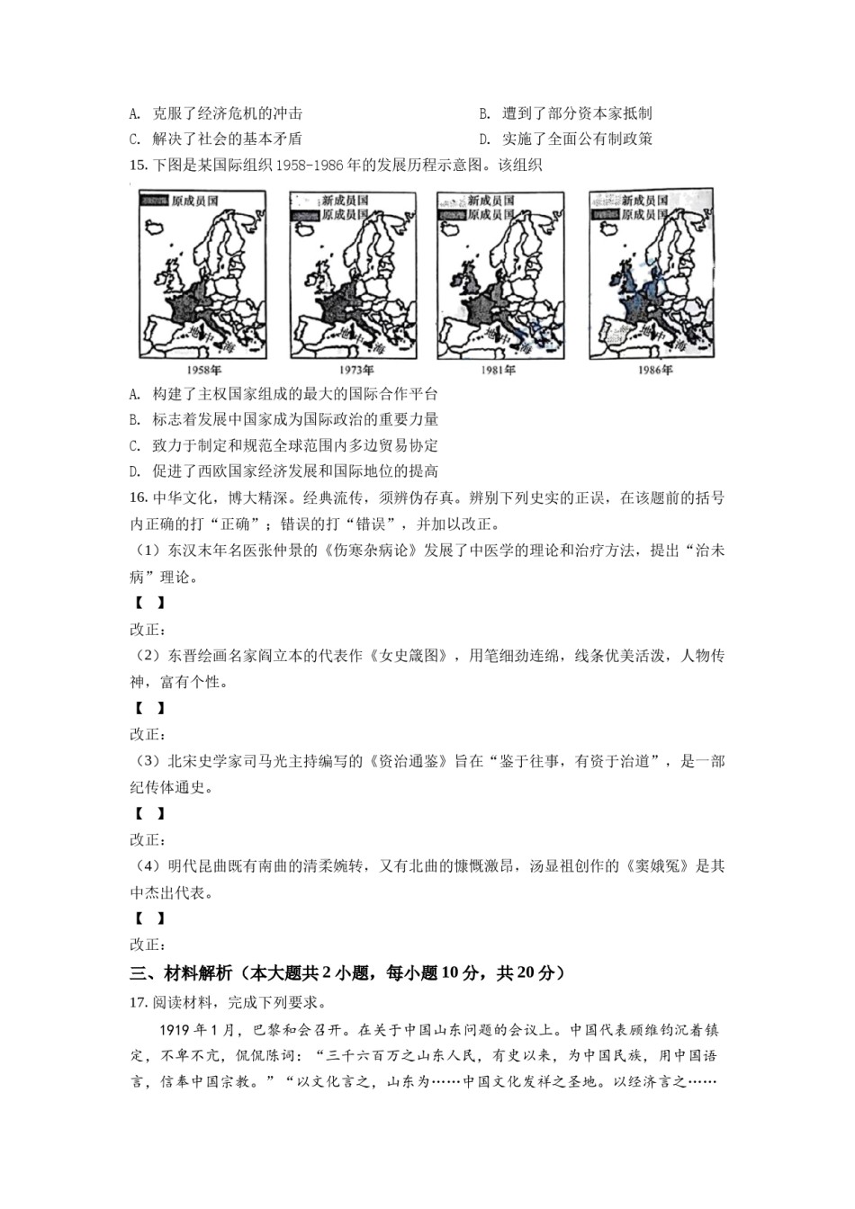 精品解析：2022年安徽省中考历史真题（原卷版）.docx_第3页