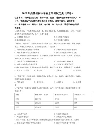 精品解析：2022年安徽省中考历史真题（原卷版）.docx
