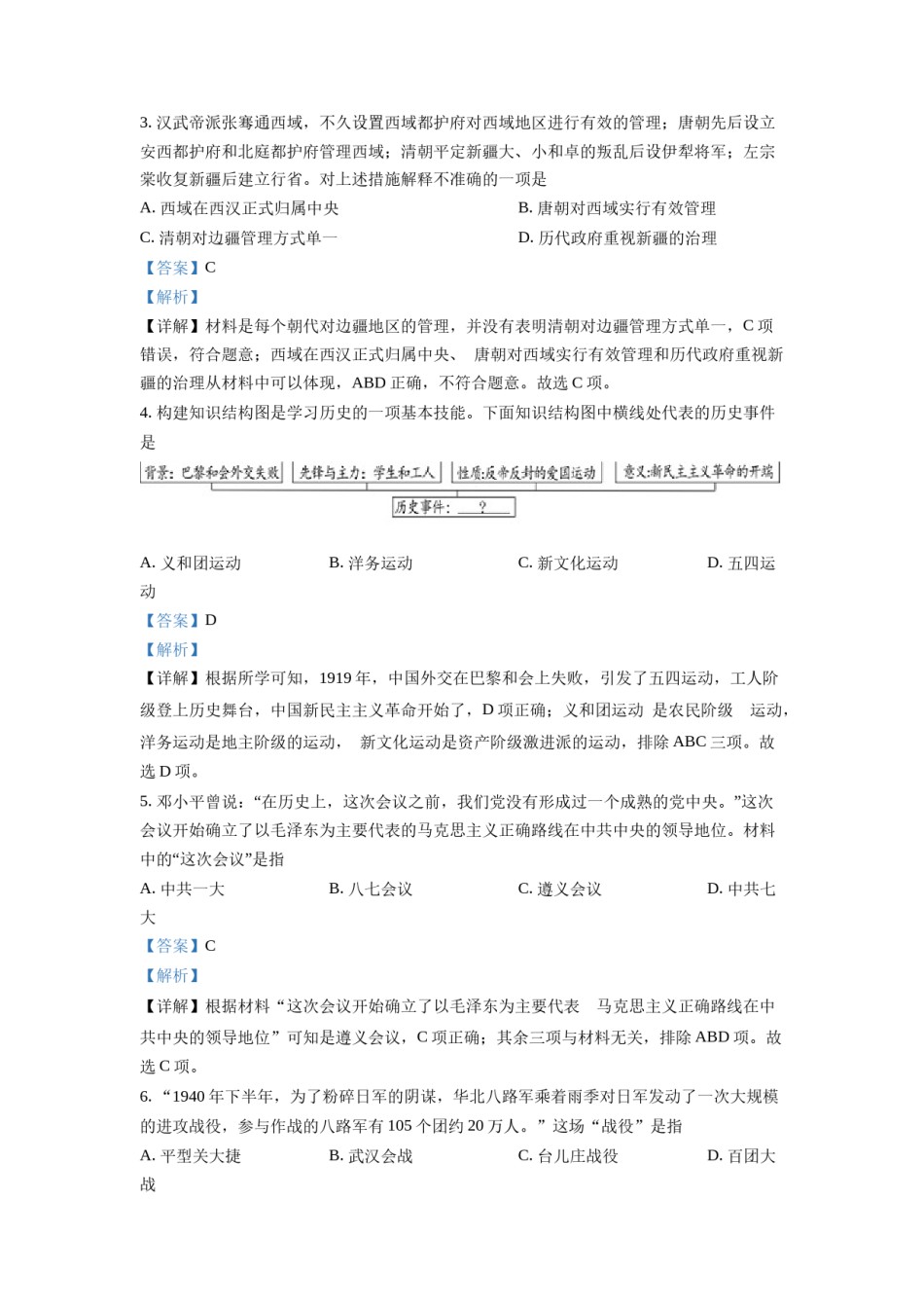 精品解析：2022年湖北省随州市中考历史真题（解析版）.docx_第2页