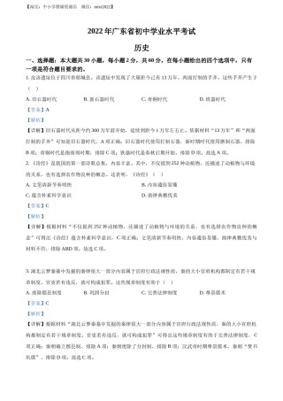 精品解析：2022年广东省中考历史真题（解析版）.docx