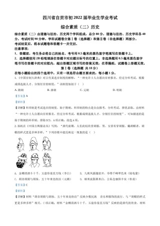 精品解析：2022年四川省自贡市中考历史真题（解析版）.docx