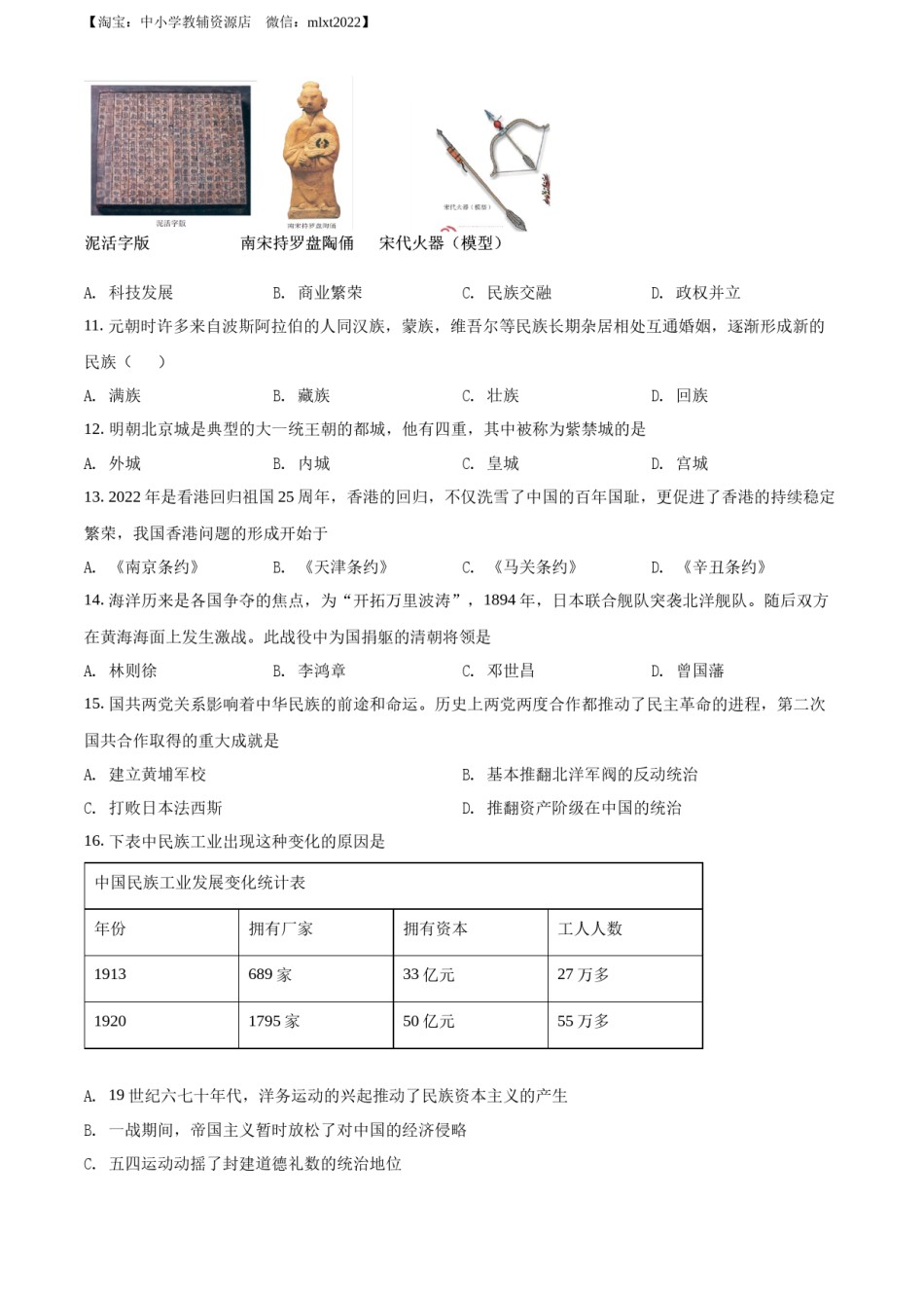 精品解析：2022年黑龙江大庆中考历史真题（原卷版）.docx_第2页