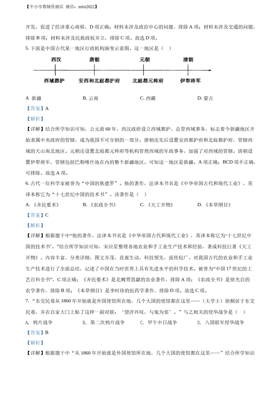 精品解析：2022年山东省菏泽市中考历史真题（解析版）.docx_第3页