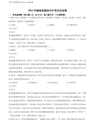 精品解析：2022年湖南省湘西州中考历史真题（解析版）.docx