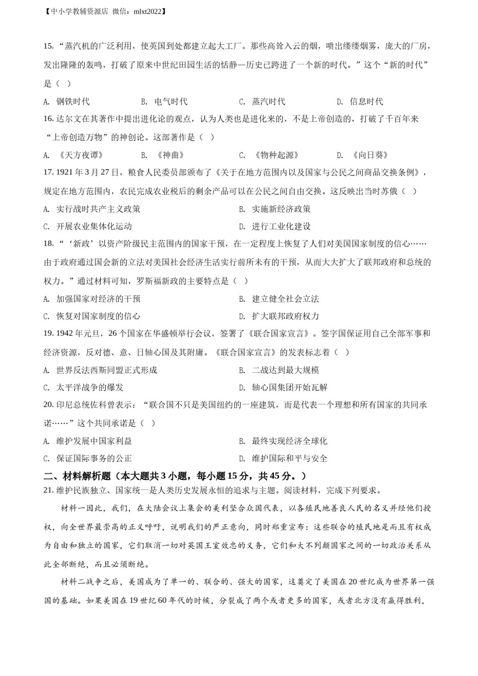 精品解析：2022年甘肃省金昌市中考历史真题（原卷版）.docx_第3页