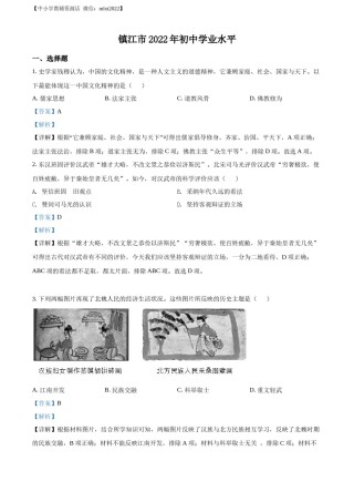 精品解析：2022年江苏省镇江市中考历史真题（解析版）.docx