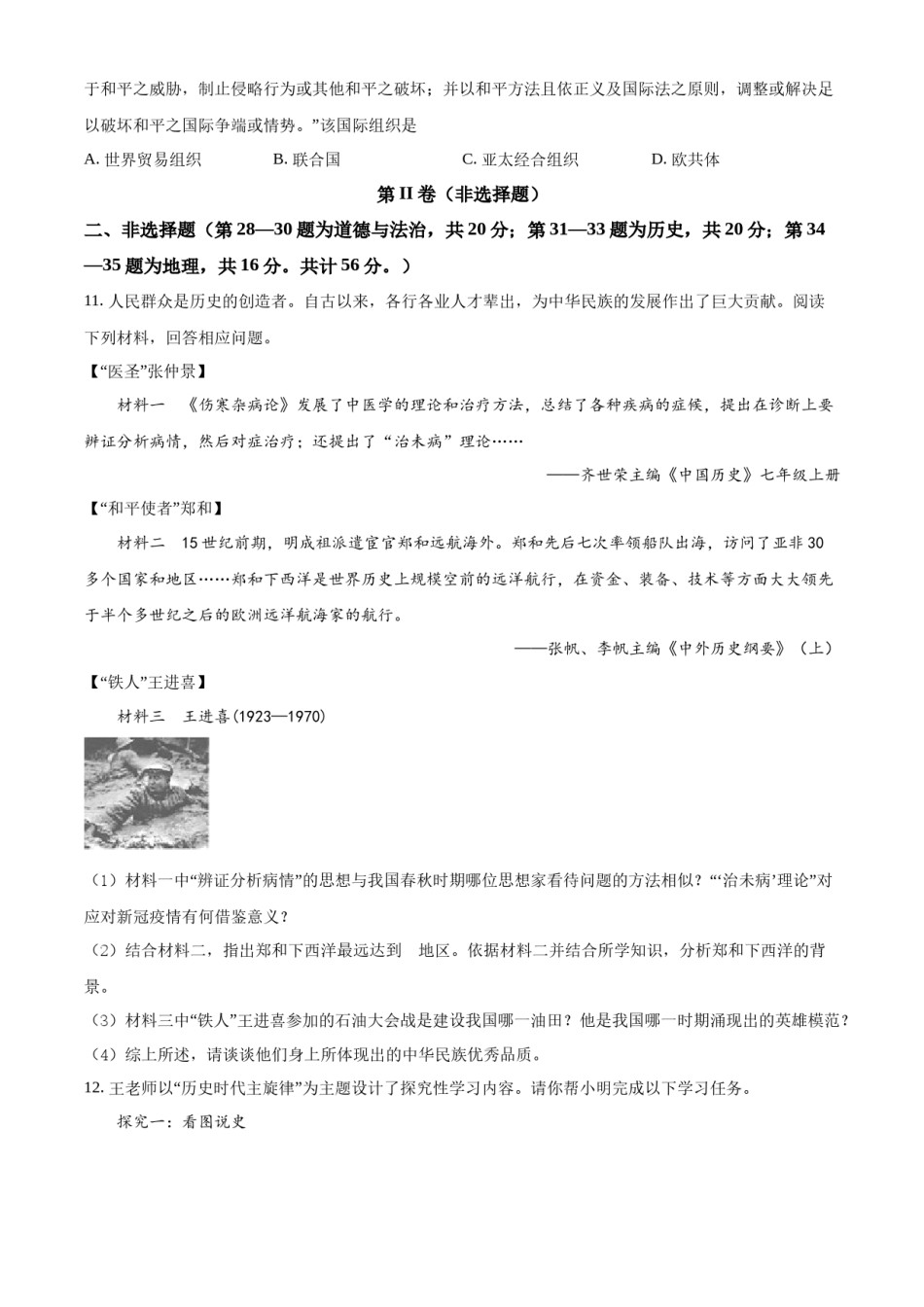 精品解析：2022年湖北省随州市中考历史真题（原卷版）.docx_第3页