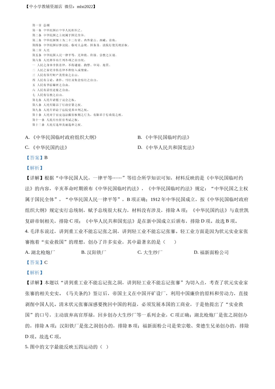 精品解析：2022年贵州省六盘水市中考历史真题（解析版）.docx_第2页