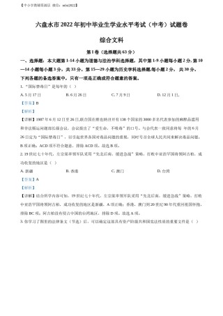 精品解析：2022年贵州省六盘水市中考历史真题（解析版）.docx
