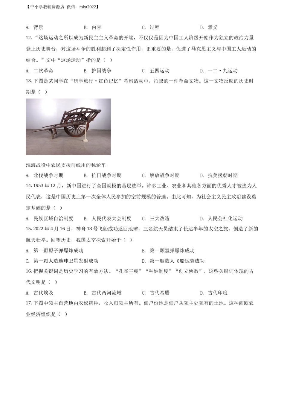 精品解析：2022年山东省济南市中考历史真题（原卷版）.docx_第3页