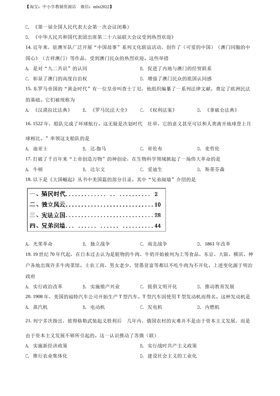 精品解析：2022年江苏省泰州市中考历史真题（原卷版）.docx_第3页