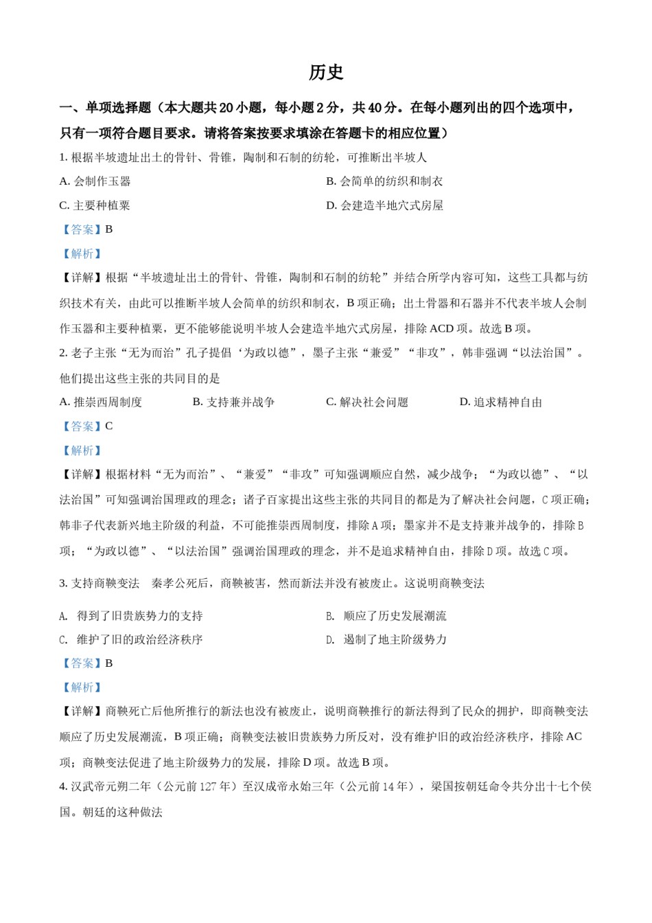 精品解析：2022年江西省中考历史真题（解析版）.docx_第1页