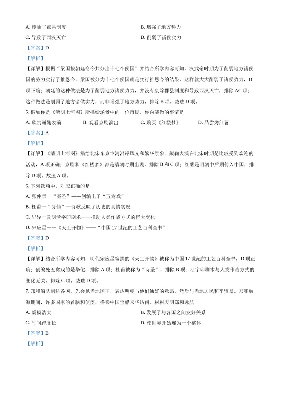 精品解析：2022年江西省中考历史真题（解析版）.docx_第2页