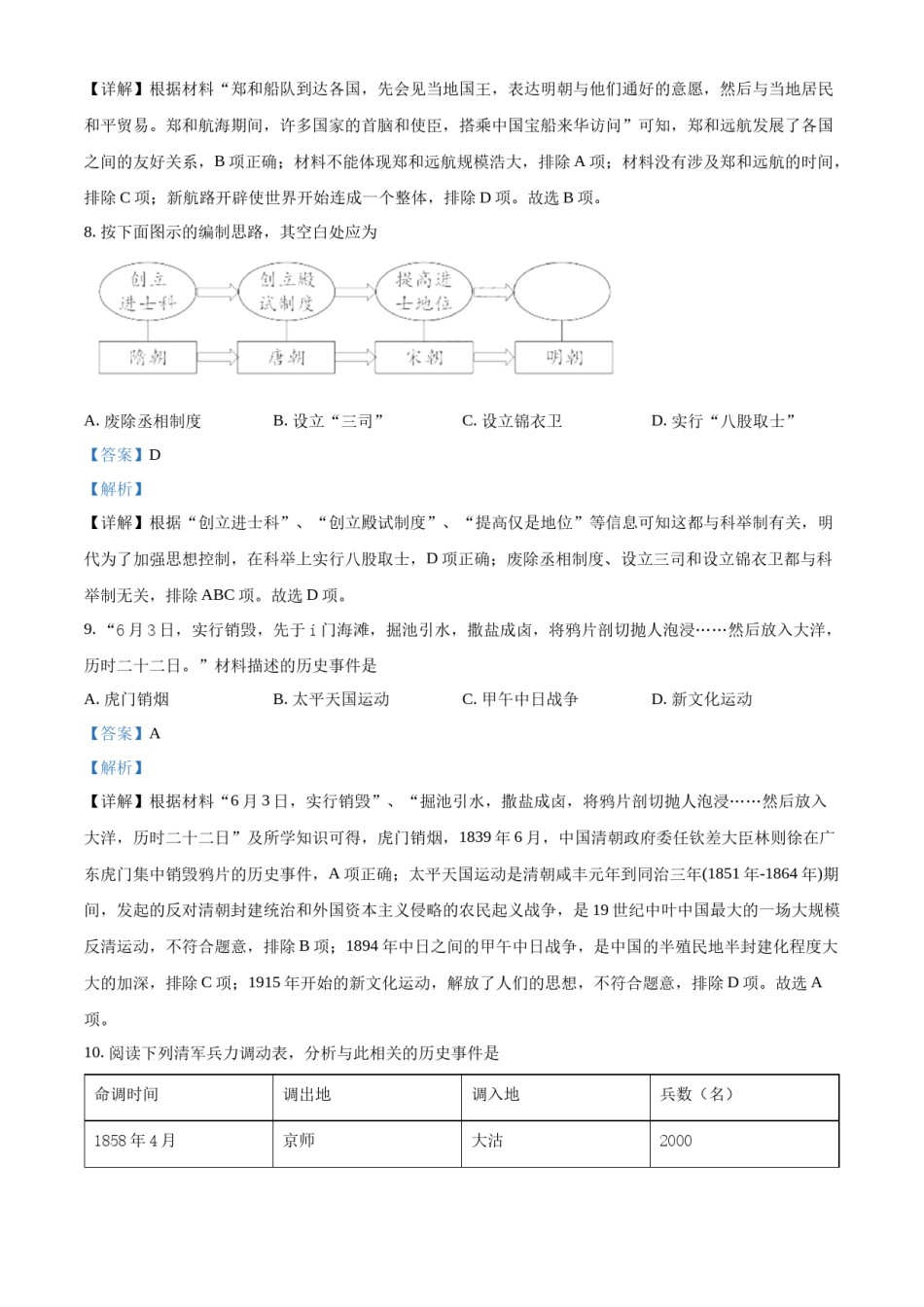 精品解析：2022年江西省中考历史真题（解析版）.docx_第3页
