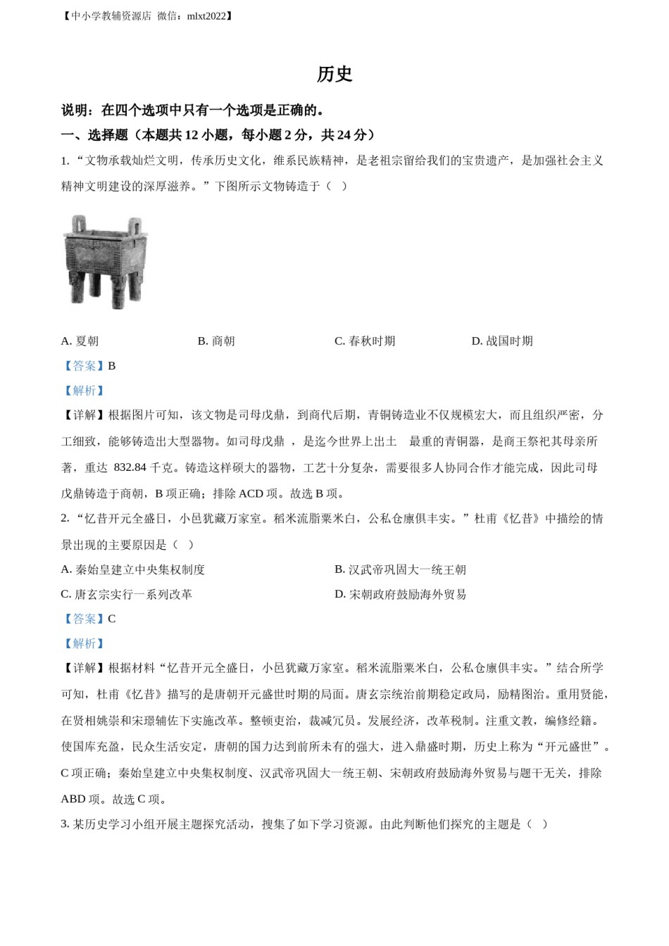 精品解析：2022年辽宁省大连市中考历史真题（解析版）.docx_第1页