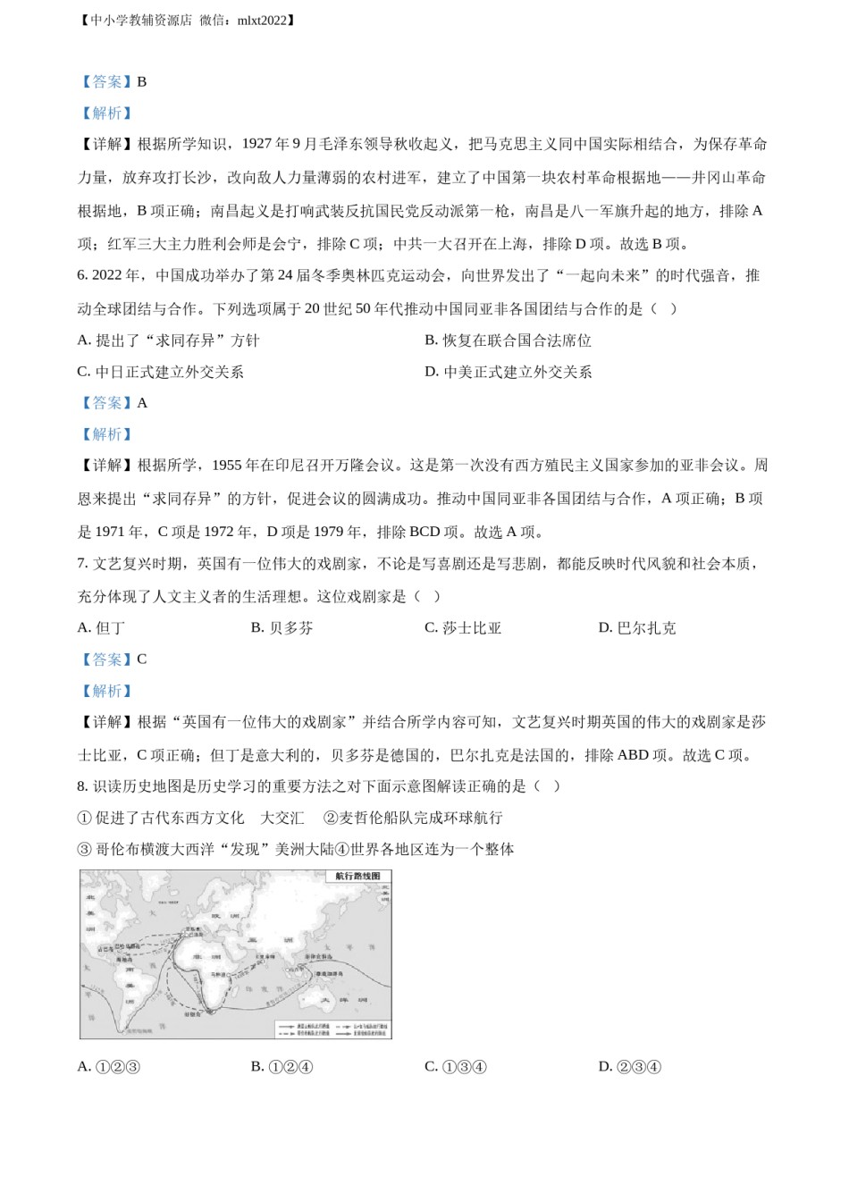 精品解析：2022年辽宁省大连市中考历史真题（解析版）.docx_第3页