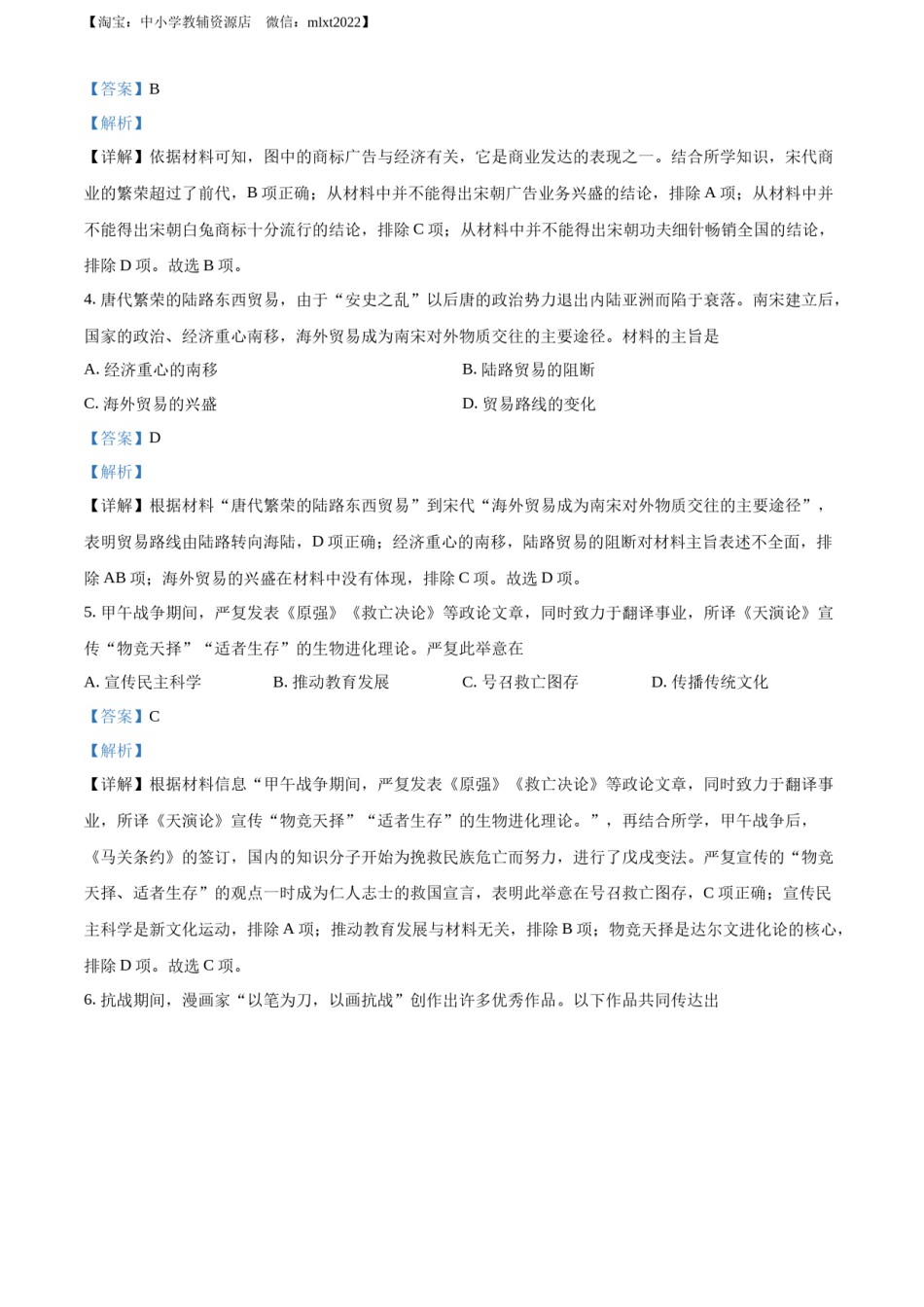 精品解析：2022年海南省中考历史真题（解析版）.docx_第2页