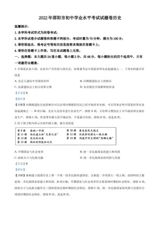 精品解析：2022年湖南省邵阳市中考历史真题（解析版）.docx
