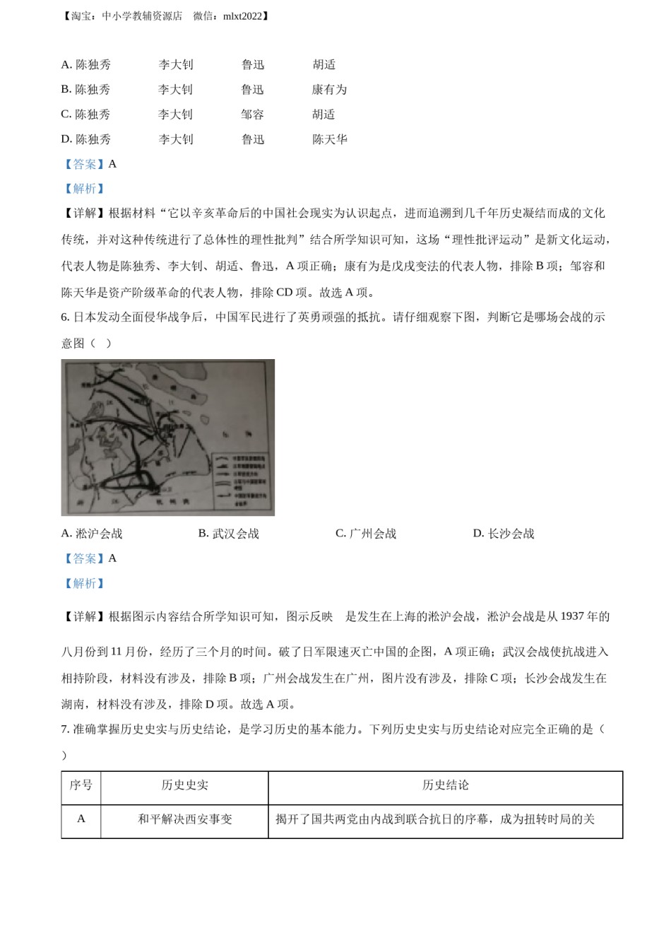 精品解析：2022年湖北省江汉油田、潜江、天门、仙桃市初中学业水平考试中考历史真题（解析版）.docx_第3页