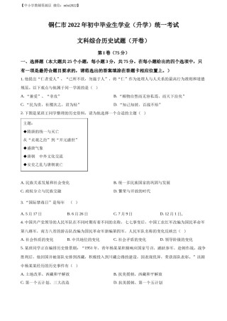 精品解析：2022年贵州省铜仁市中考历史真题（原卷版）.docx
