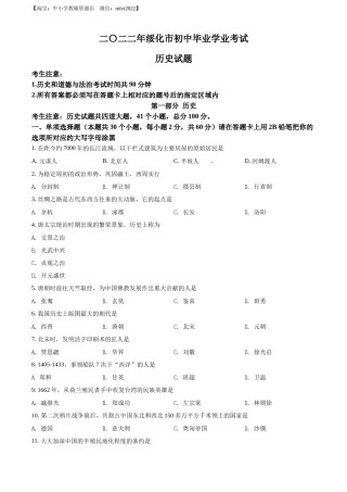 精品解析：2022年黑龙江省绥化市中考历史真题（原卷版）.docx