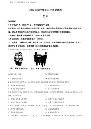 精品解析：2022年内蒙古包头市中考历史真题（原卷版）.docx