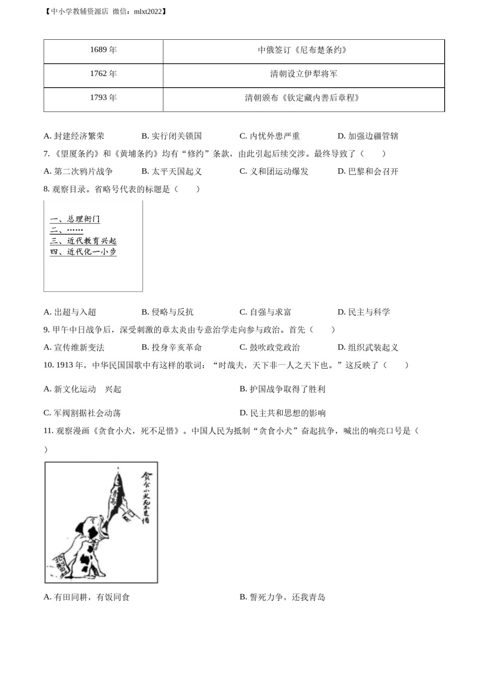 精品解析：2022年山东省潍坊市中考历史真题（原卷版）.docx_第2页