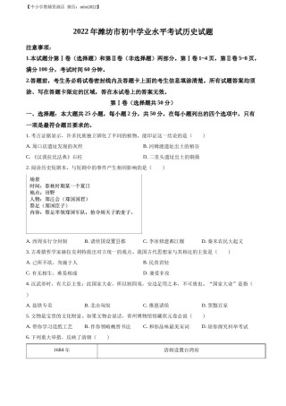 精品解析：2022年山东省潍坊市中考历史真题（原卷版）.docx