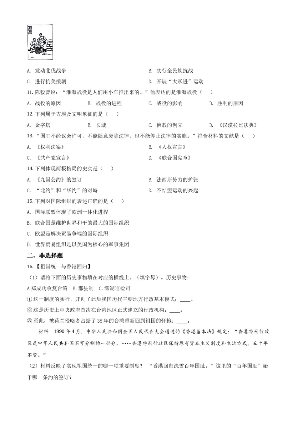 精品解析：2022年湖北省襄阳市中考历史真题（原卷版）.docx_第2页