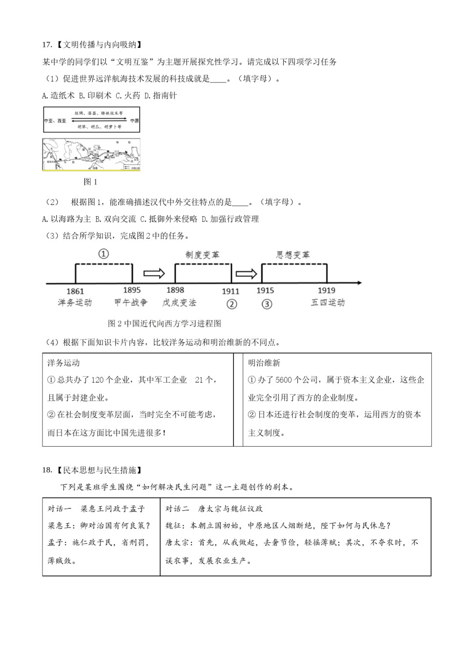 精品解析：2022年湖北省襄阳市中考历史真题（原卷版）.docx_第3页