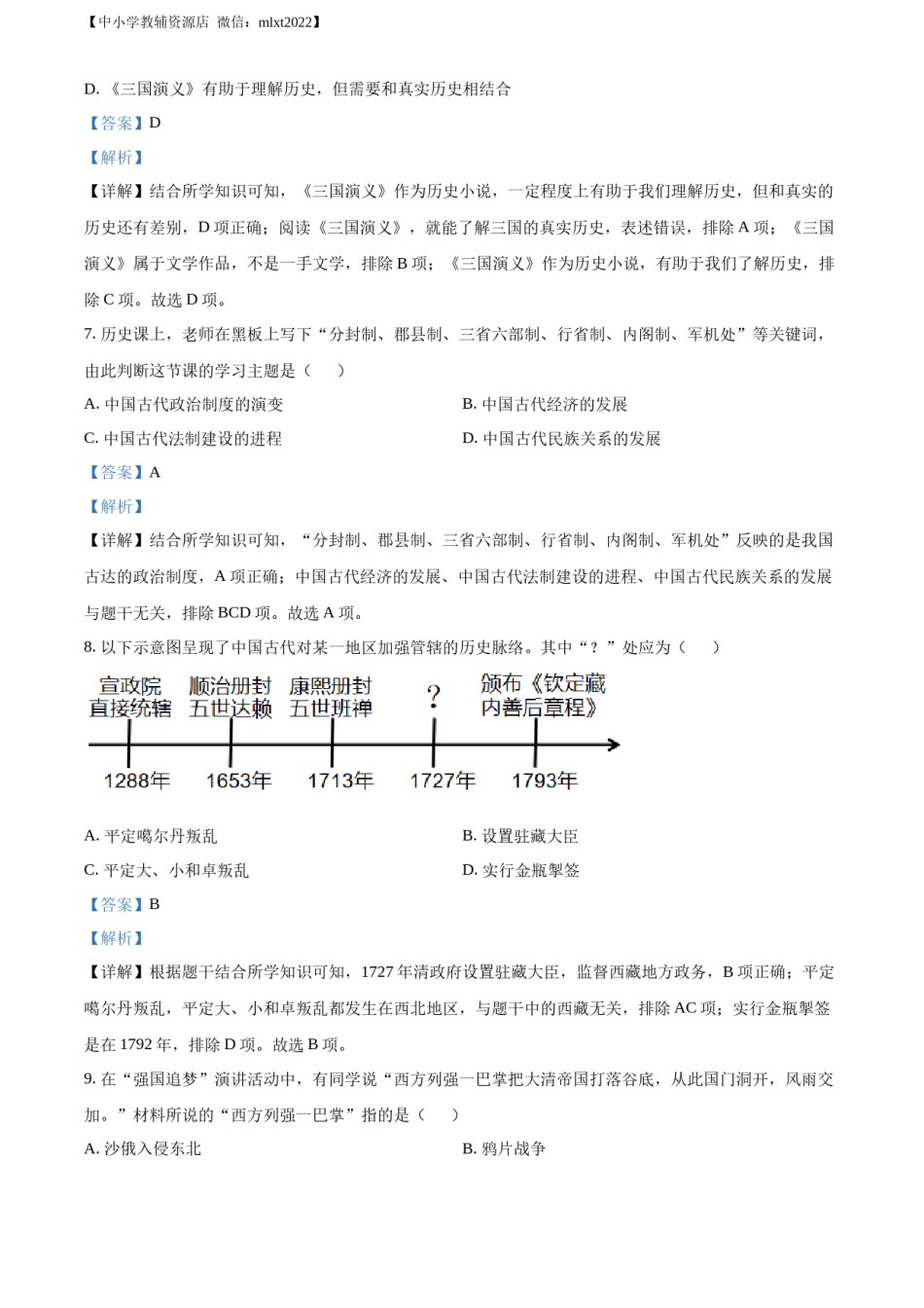 精品解析：2022年山东省滨州市中考历史真题（解析版）.docx_第3页
