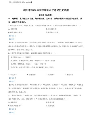 精品解析：2022年山东省滨州市中考历史真题（解析版）.docx
