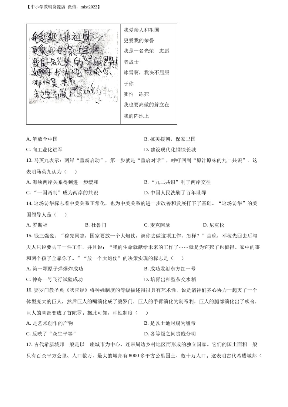 精品解析：2022年山东省烟台市中考历史真题（原卷版）.docx_第3页