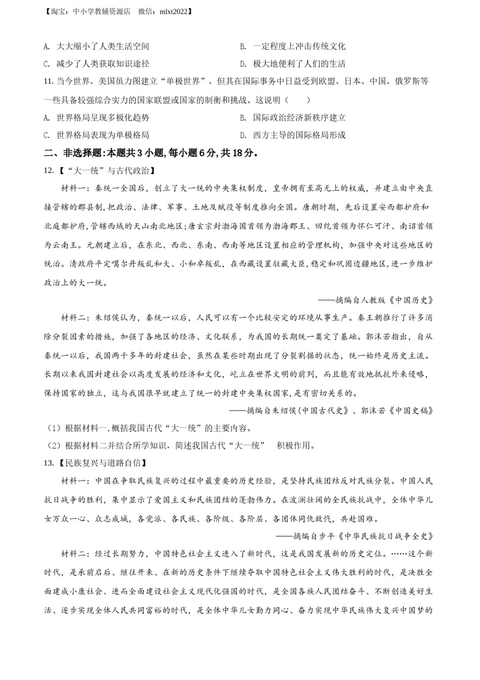 精品解析：2022年湖北省黄冈市、孝感市、咸宁市三市中考历史真题（原卷版）.docx_第3页