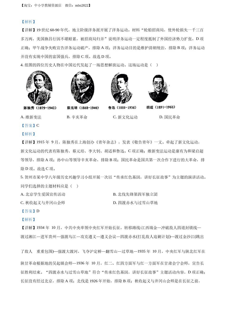 精品解析：2022年广西贺州市中考历史真题（解析版）.docx_第2页