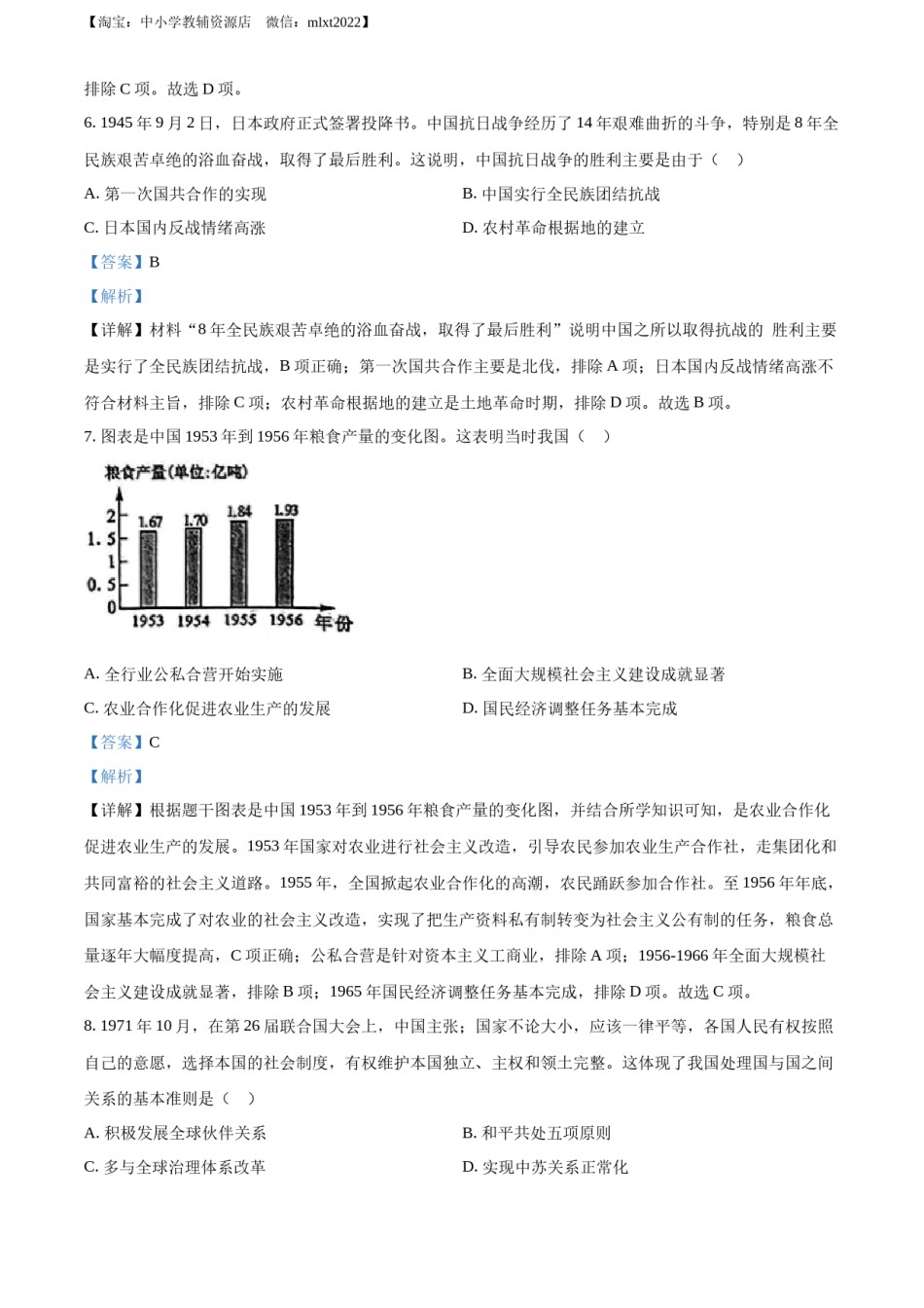 精品解析：2022年广西贺州市中考历史真题（解析版）.docx_第3页