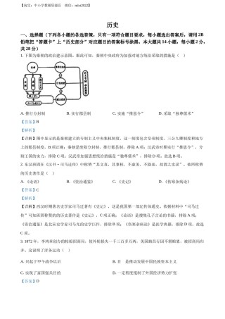 精品解析：2022年广西贺州市中考历史真题（解析版）.docx