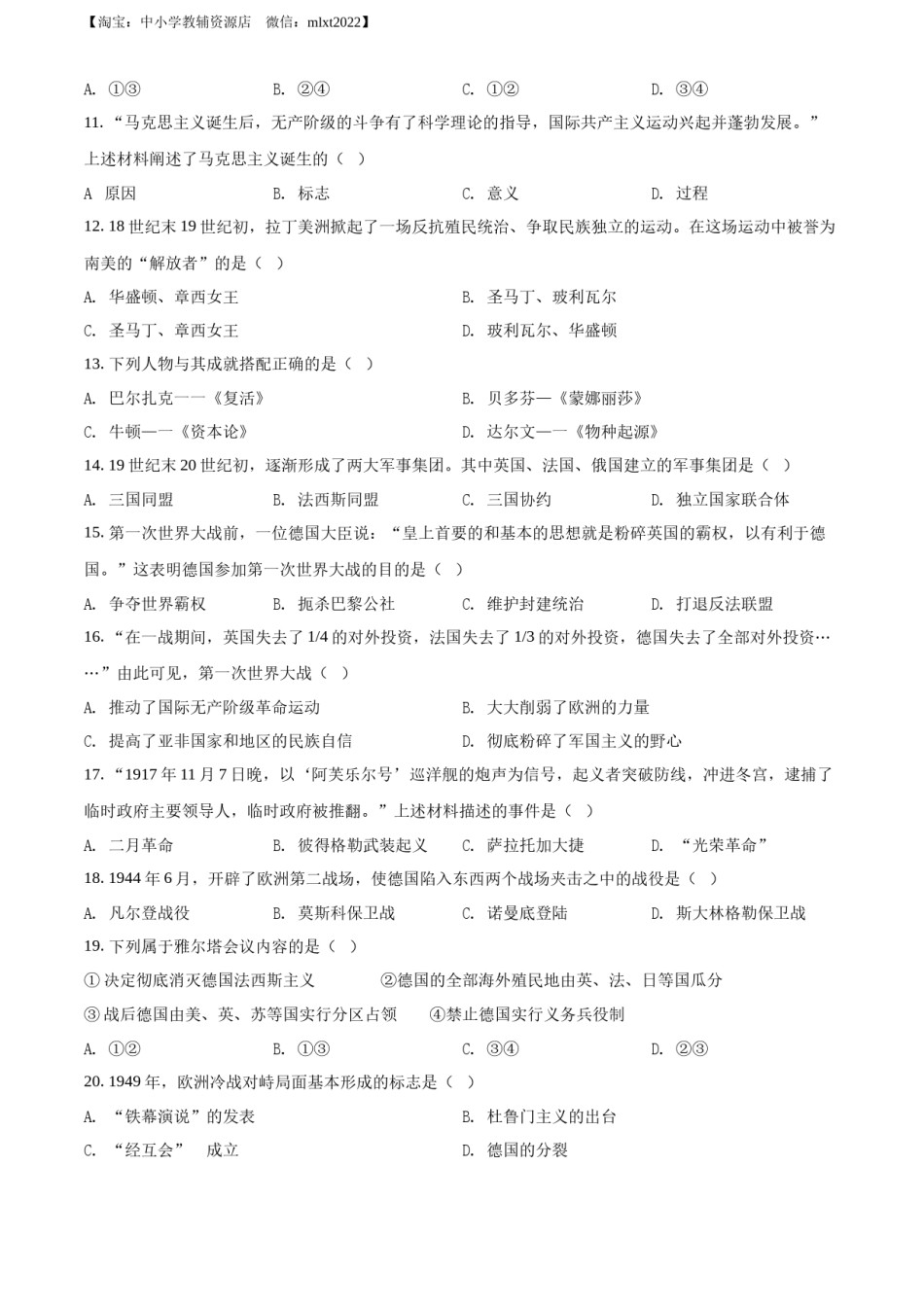 精品解析：2022年辽宁省抚顺、本溪铁岭、葫芦岛、中考历史真题（原卷版）.docx_第2页